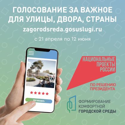 https://zagorodsreda.gosuslugi.ru/?utm_source=cur57&amp;utm_medium=site.