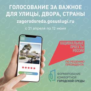 https://zagorodsreda.gosuslugi.ru/?utm_source=cur57&amp;utm_medium=site.